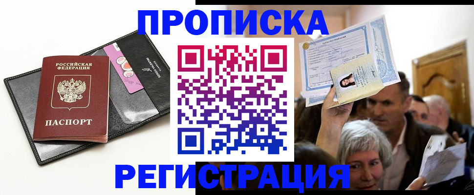 прописка иностранных граждан в Белокурихе