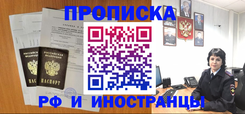 прописка для работы в Белокурихе