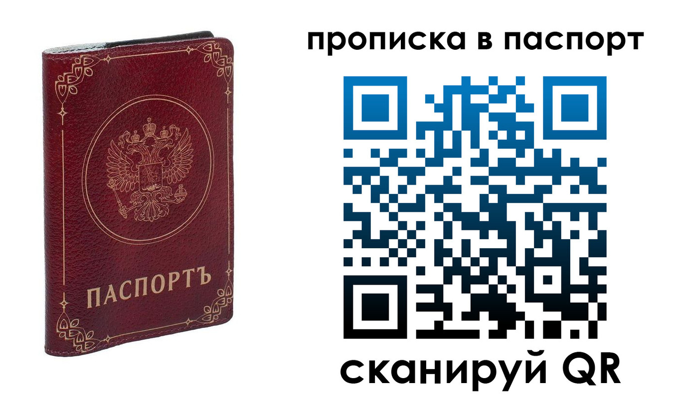 временная регистрация гарантия в Белокурихе