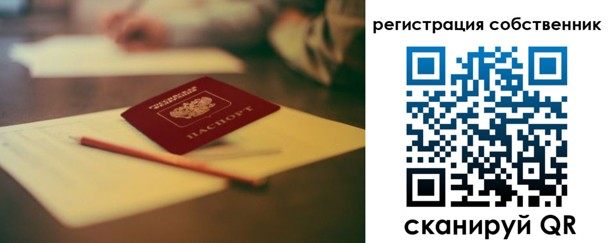 прописка регистрация в Белокурихе