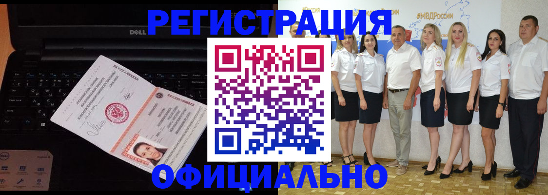 временная прописка в Белокурихе