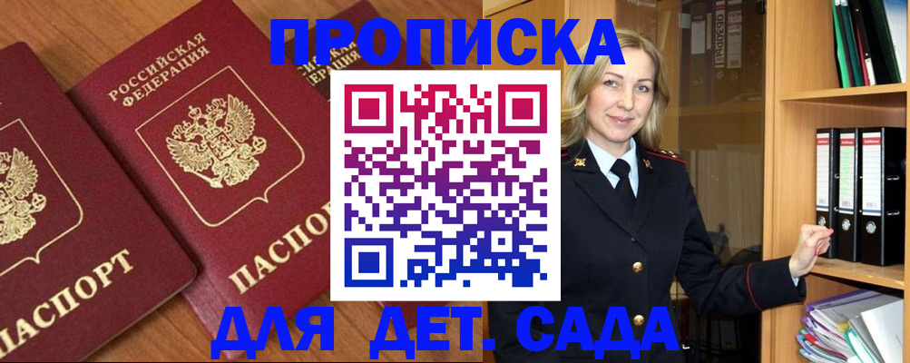 прописка от собственника в Белокурихе