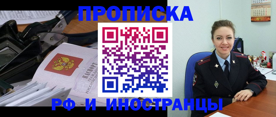 временная регистрация для всех в Белокурихе