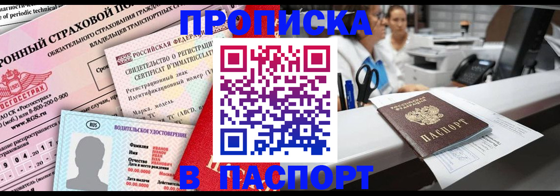 временная регистрация недорого в Белокурихе