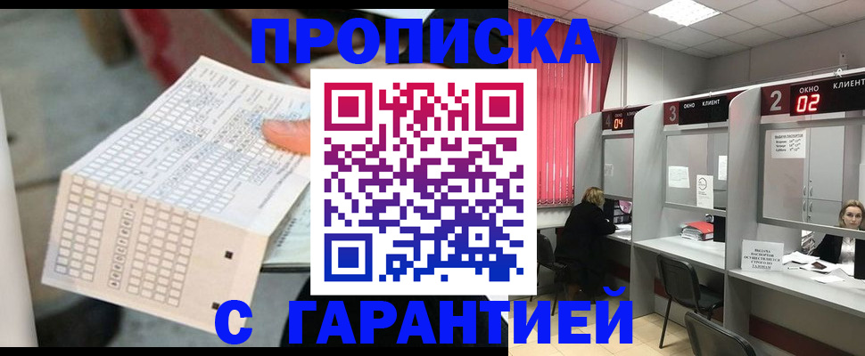 прописка иностранных граждан в Белокурихе