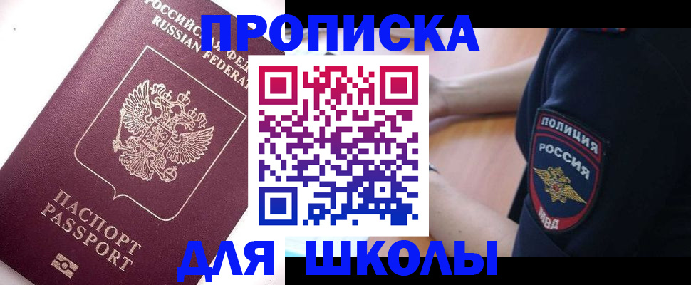 прописка штамп в Белокурихе