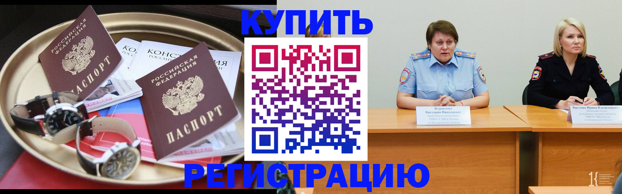 временная регистрация для всех в Белокурихе